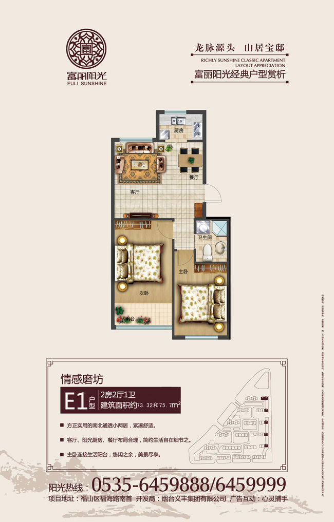 富丽阳光户型图E1