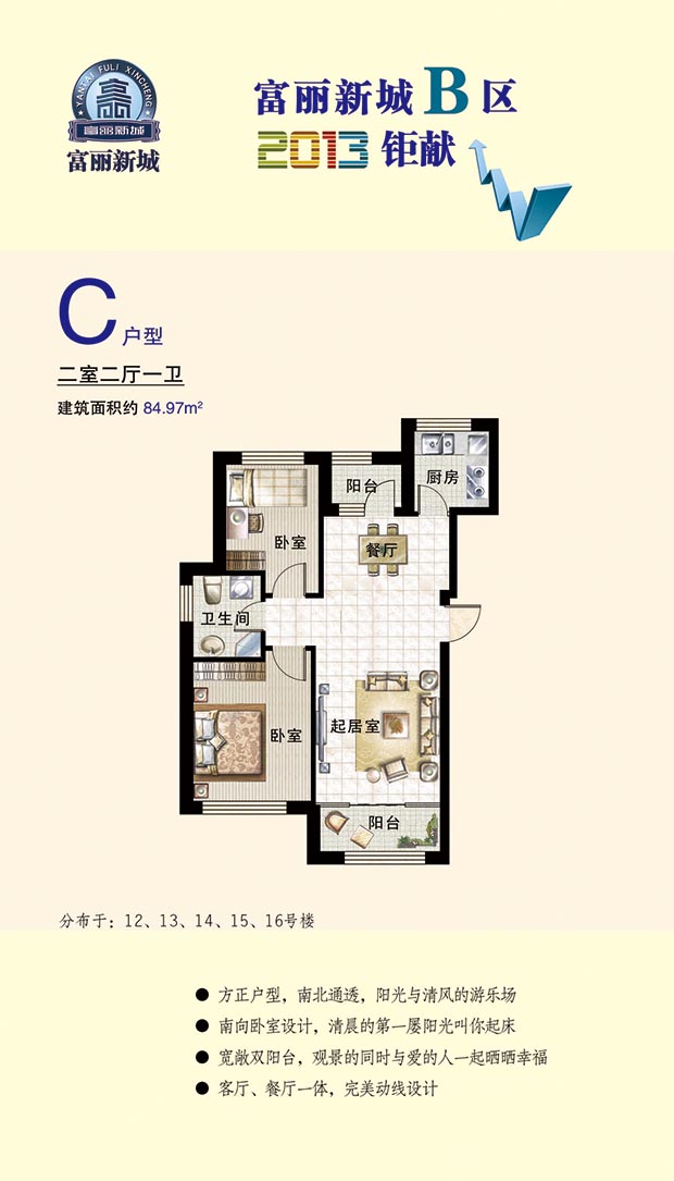 富丽新城户型图C